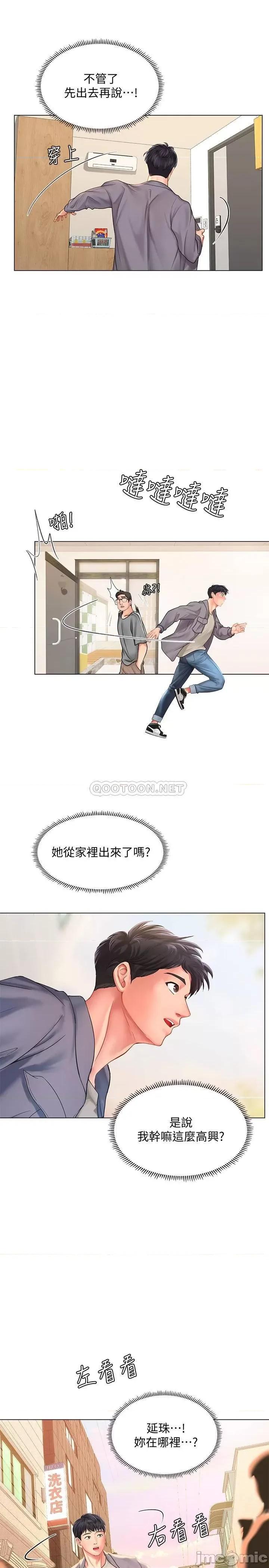 享乐补习街 享乐补习街 - 第71话 - 翰修，我现在去找你 第27页