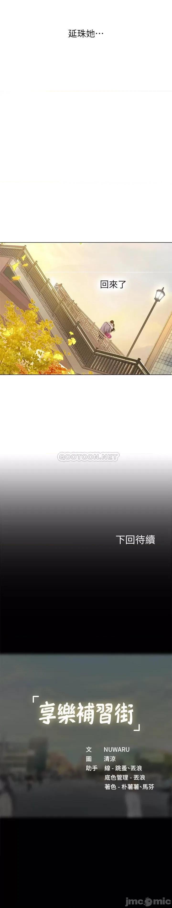 享乐补习街 享乐补习街 - 第71话 - 翰修，我现在去找你 第39页