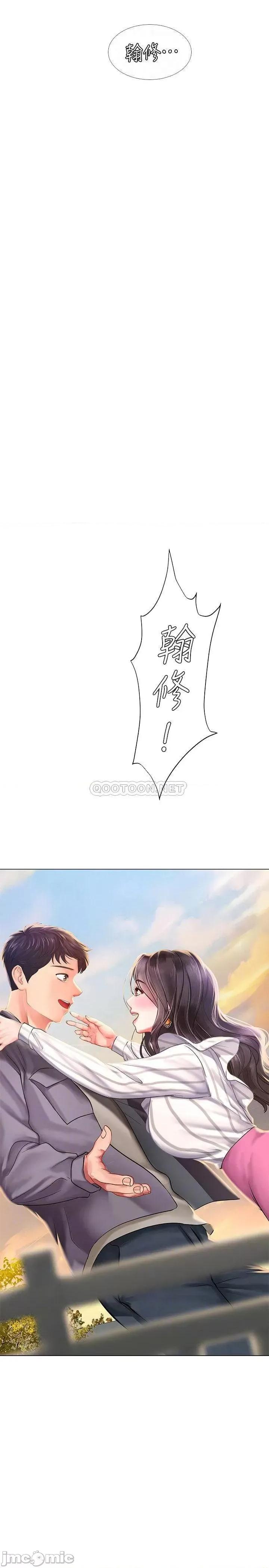 享乐补习街 享乐补习街 - 第72话 - 危机促成的浪漫约会 第4页
