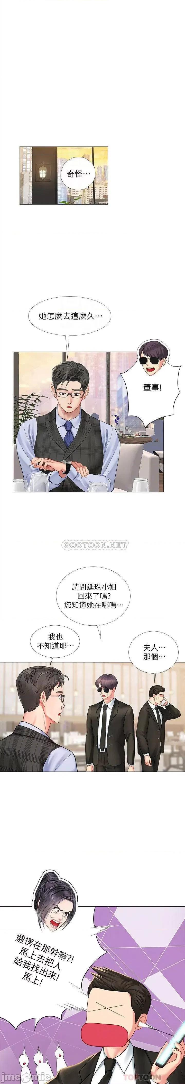 享乐补习街 享乐补习街 - 第72话 - 危机促成的浪漫约会 第6页