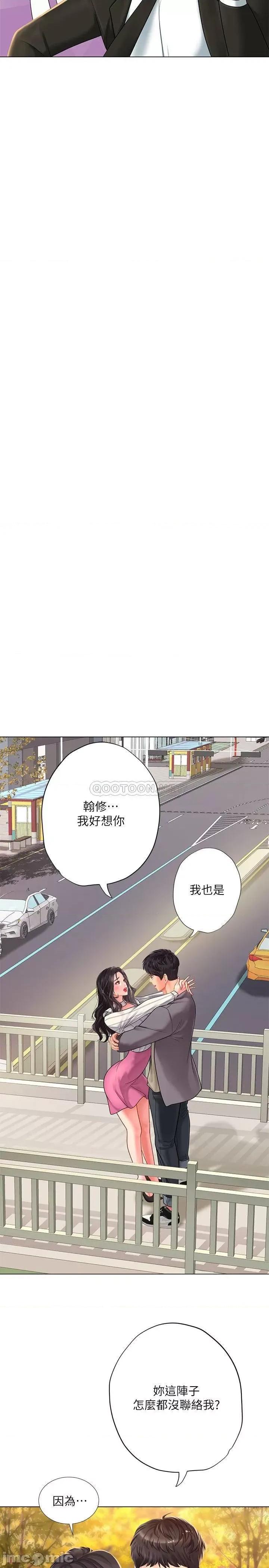 享乐补习街 享乐补习街 - 第72话 - 危机促成的浪漫约会 第7页