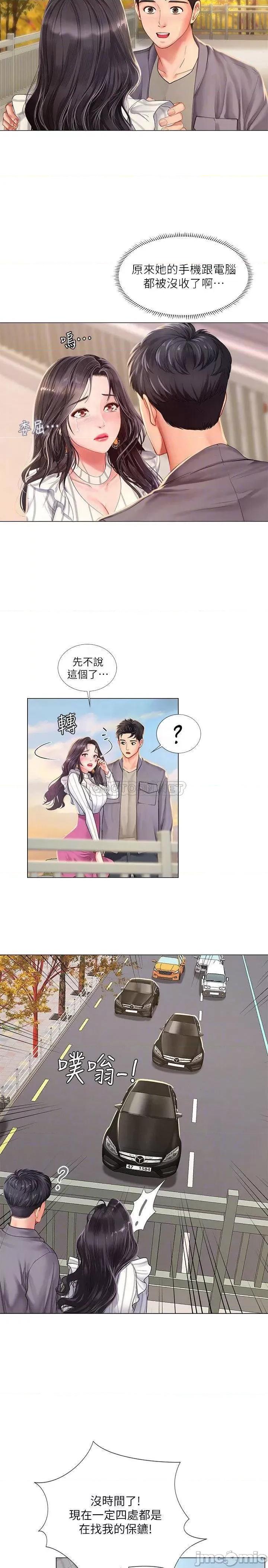 享乐补习街 享乐补习街 - 第72话 - 危机促成的浪漫约会 第8页