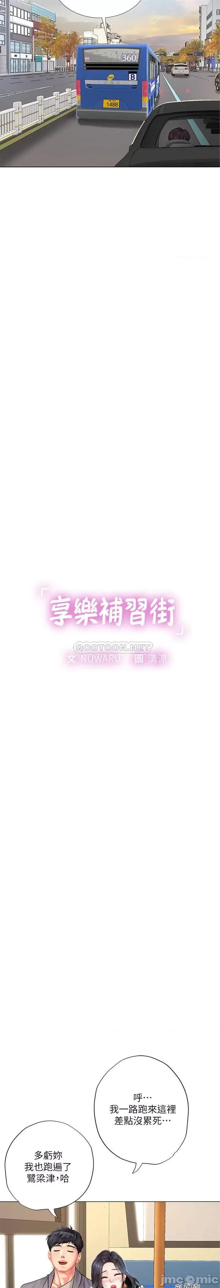 享乐补习街 享乐补习街 - 第72话 - 危机促成的浪漫约会 第11页