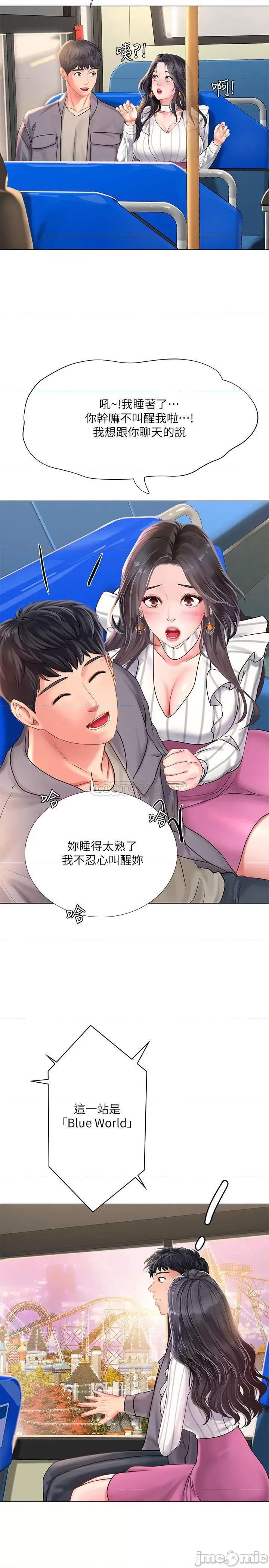 享乐补习街 享乐补习街 - 第72话 - 危机促成的浪漫约会 第15页