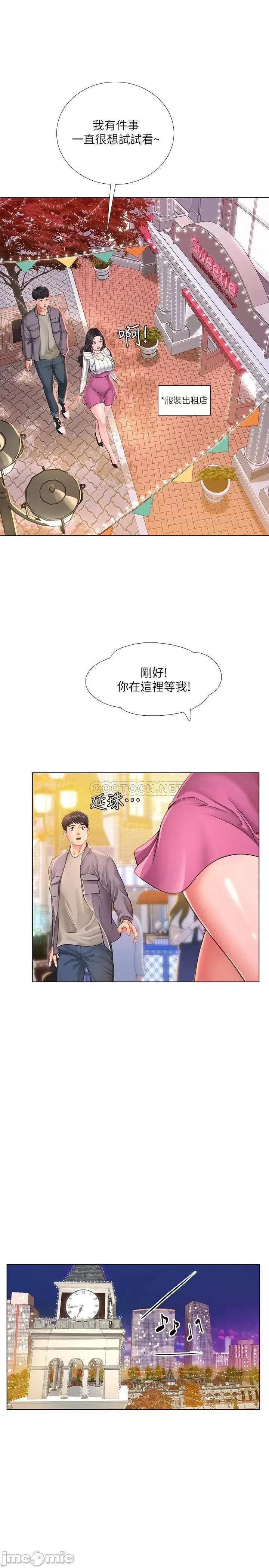 享乐补习街 享乐补习街 - 第72话 - 危机促成的浪漫约会 第19页