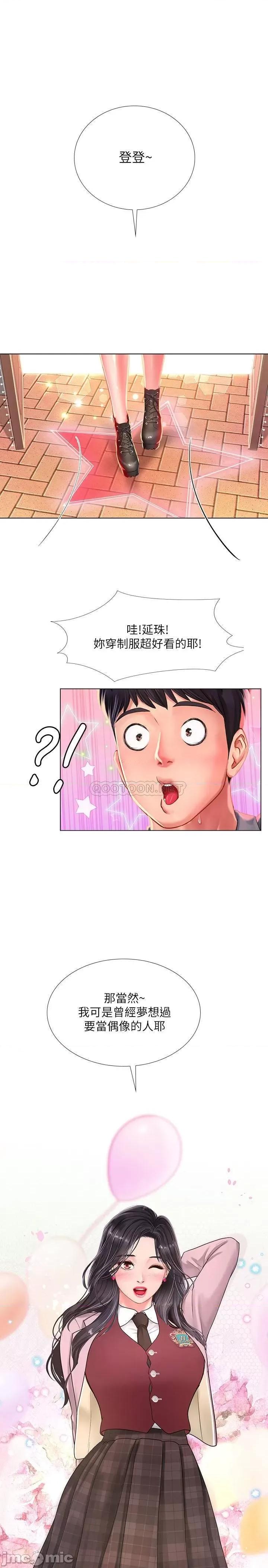 享乐补习街 享乐补习街 - 第72话 - 危机促成的浪漫约会 第20页