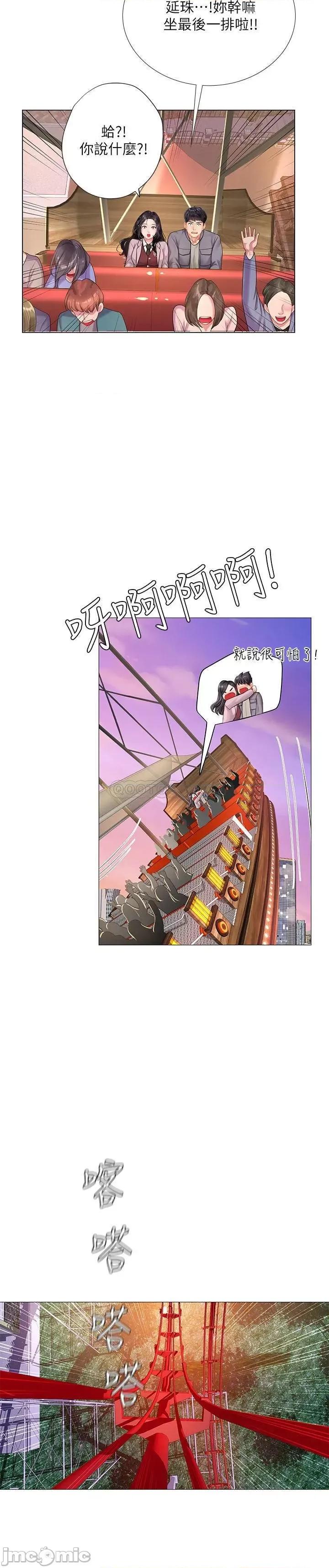 享乐补习街 享乐补习街 - 第72话 - 危机促成的浪漫约会 第24页
