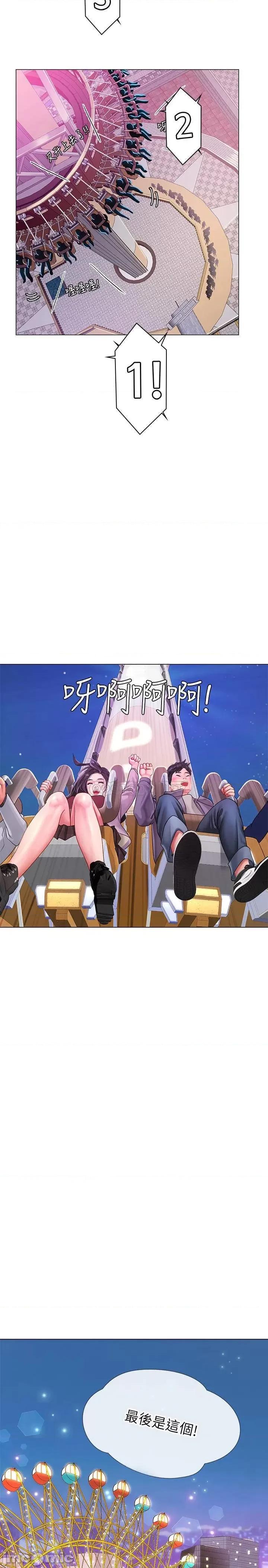 享乐补习街 享乐补习街 - 第72话 - 危机促成的浪漫约会 第27页