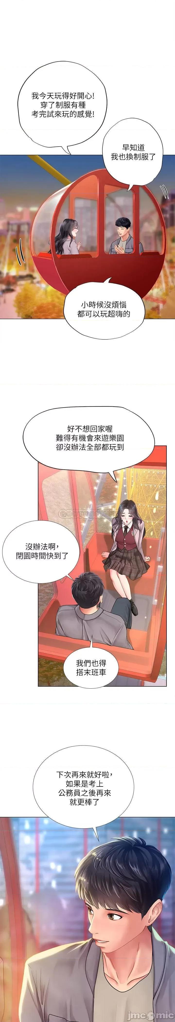 享乐补习街 享乐补习街 - 第72话 - 危机促成的浪漫约会 第29页
