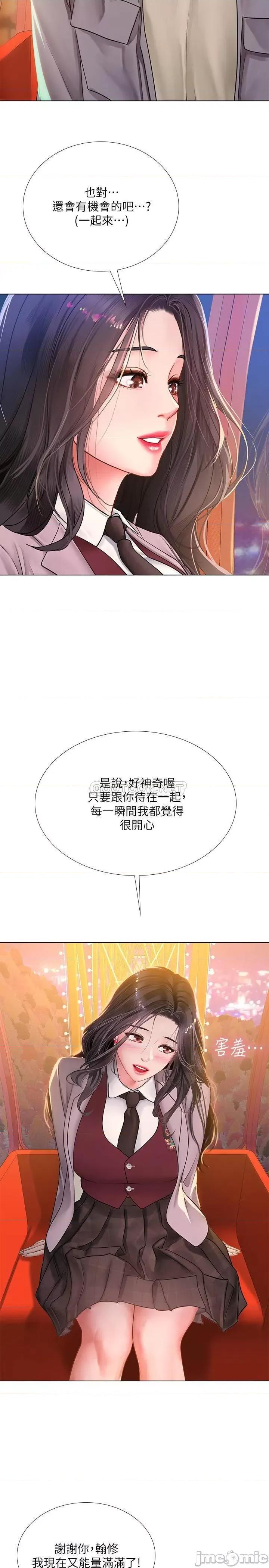享乐补习街 享乐补习街 - 第72话 - 危机促成的浪漫约会 第30页