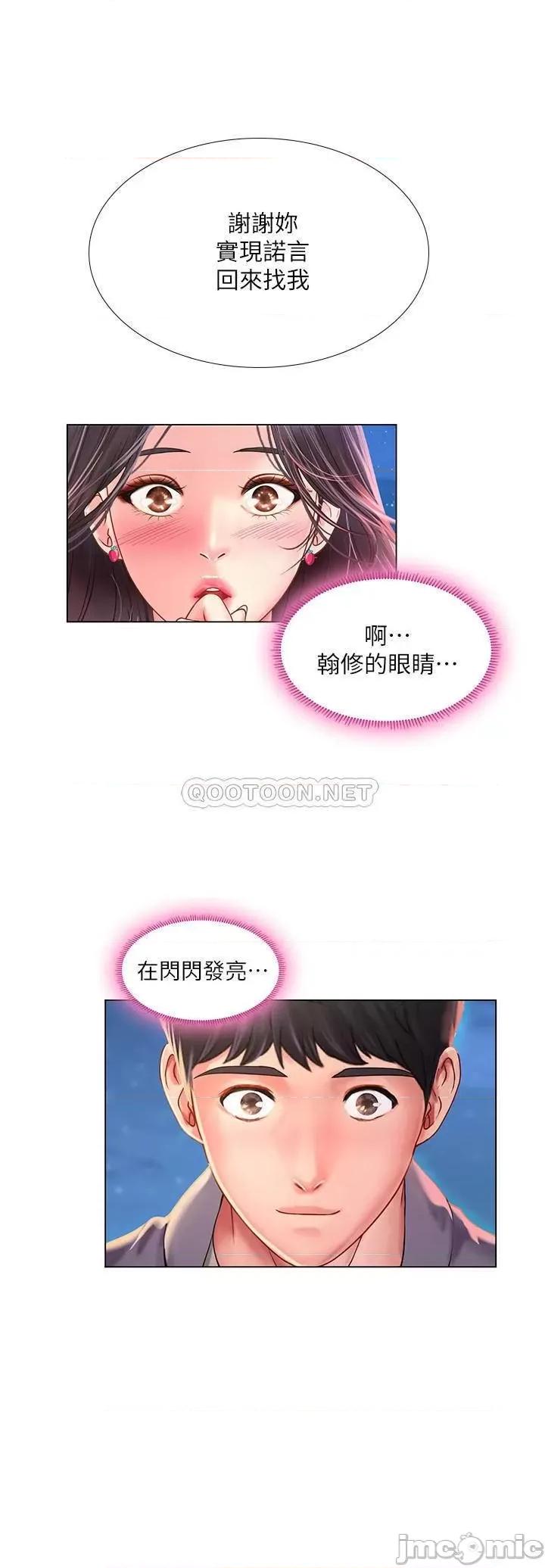 享乐补习街 享乐补习街 - 第72话 - 危机促成的浪漫约会 第32页