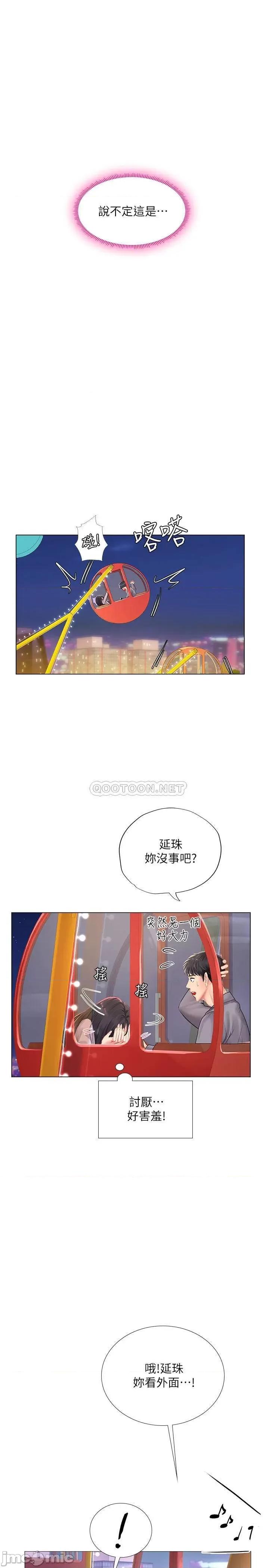 享乐补习街 享乐补习街 - 第72话 - 危机促成的浪漫约会 第33页