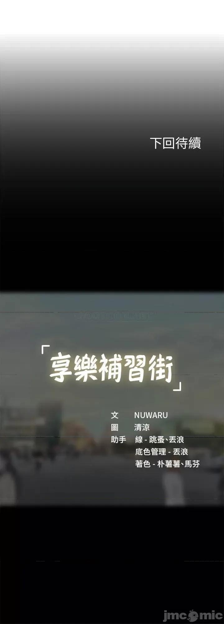 享乐补习街 享乐补习街 - 第72话 - 危机促成的浪漫约会 第37页