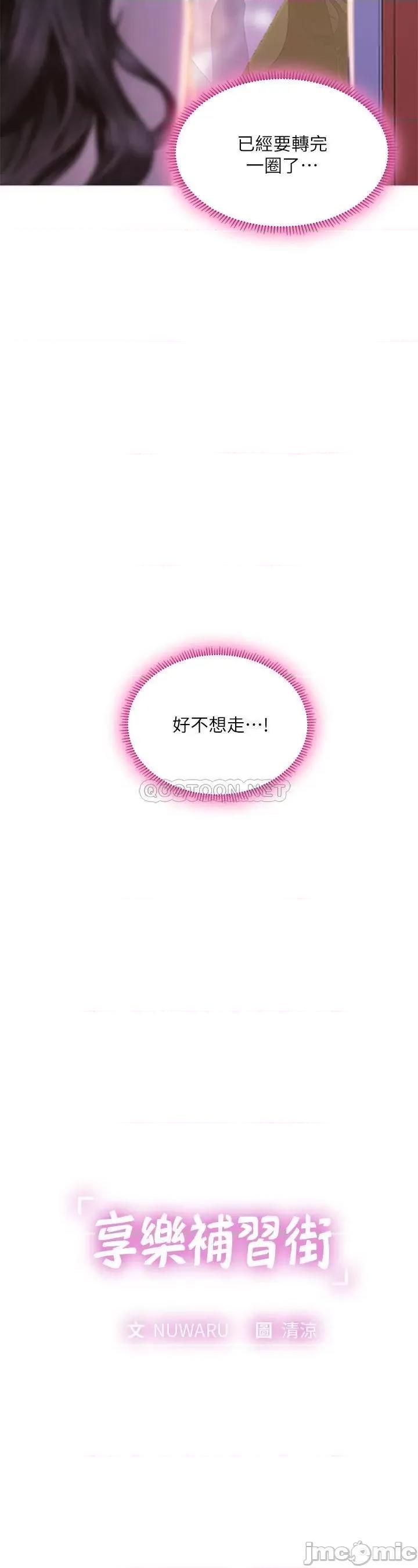 享乐补习街 享乐补习街 73 第3页