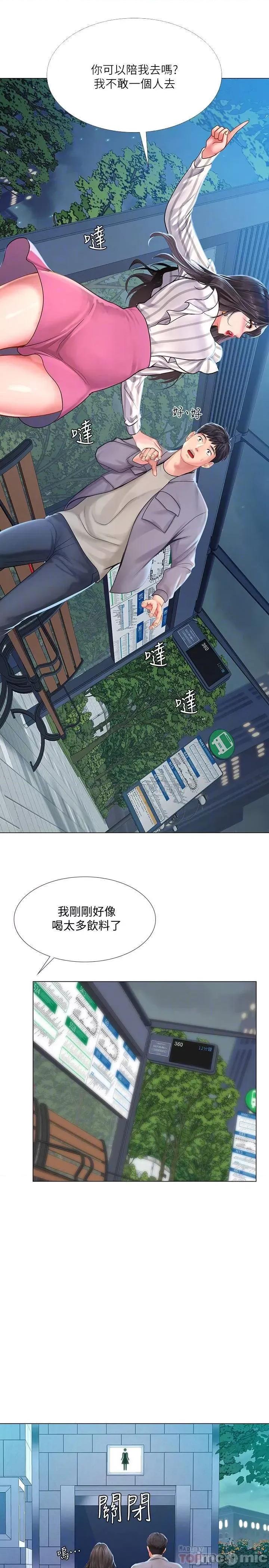 享乐补习街 享乐补习街 73 第8页