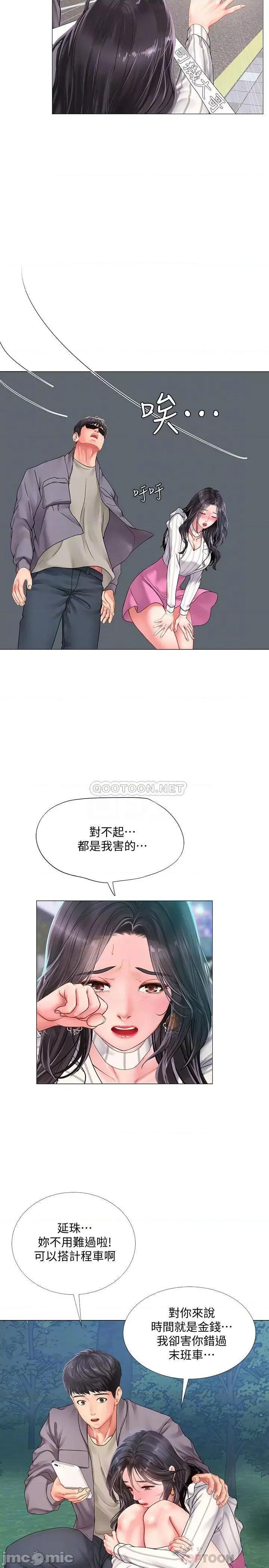 享乐补习街 享乐补习街 73 第14页