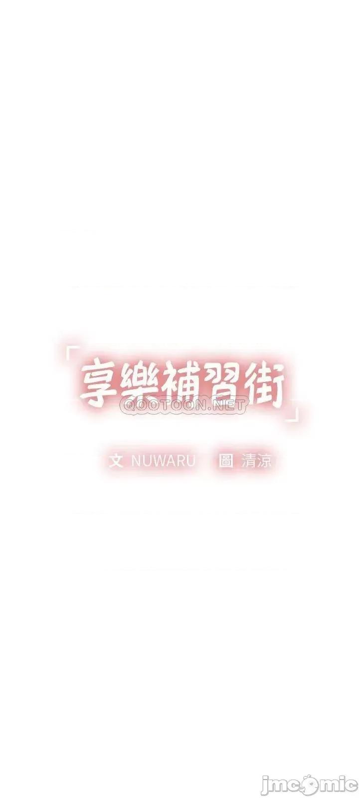 享乐补习街 享乐补习街_74 第3页