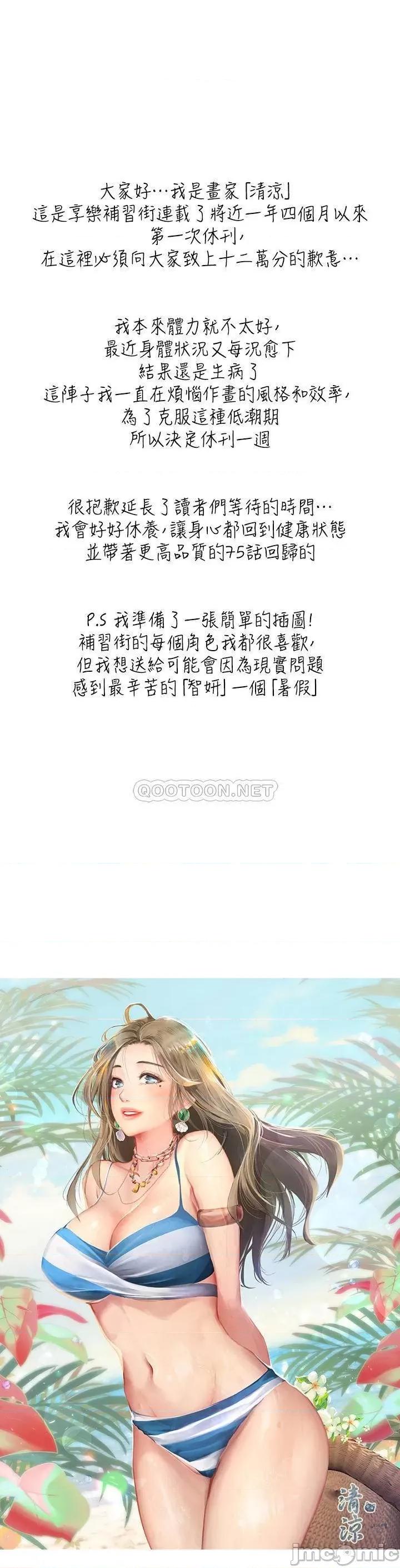 享乐补习街 享乐补习街 休刊公告 第1页