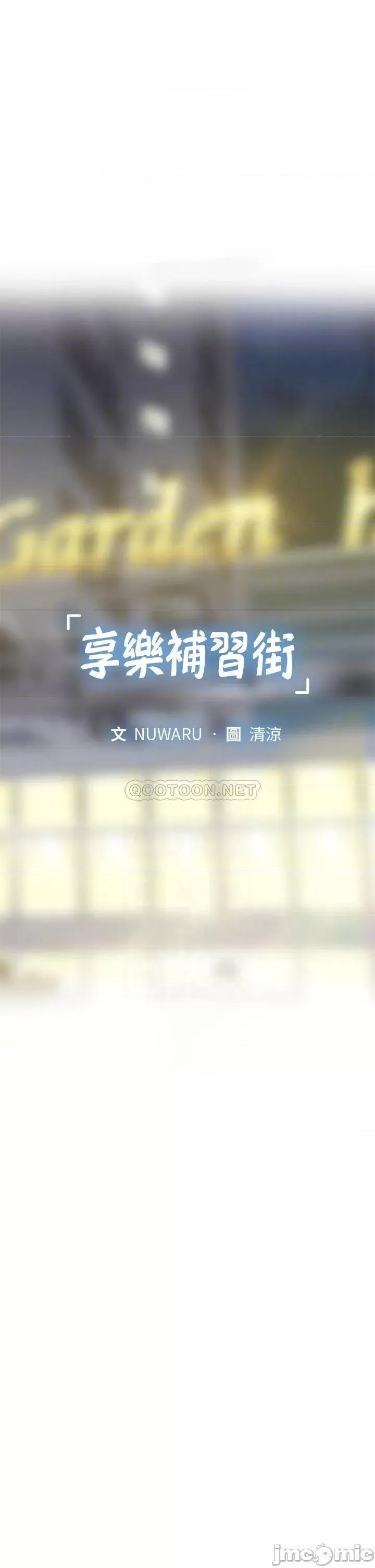 享乐补习街 享乐补习街 75 第4页