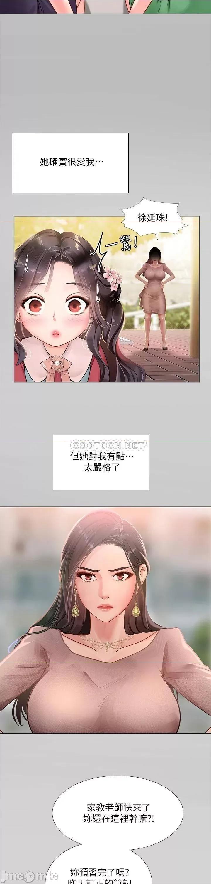 享乐补习街 享乐补习街 75 第29页