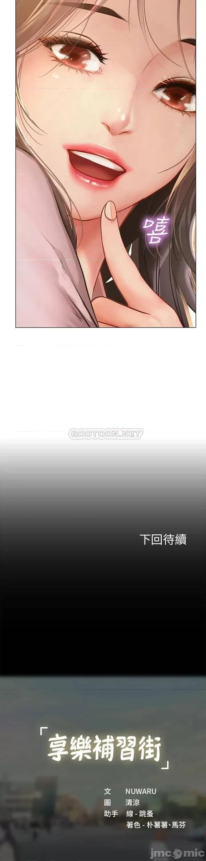 享乐补习街 享乐补习街 75 第39页