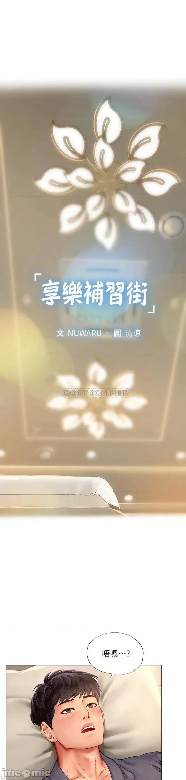 享乐补习街 享乐补习街 76 第1页