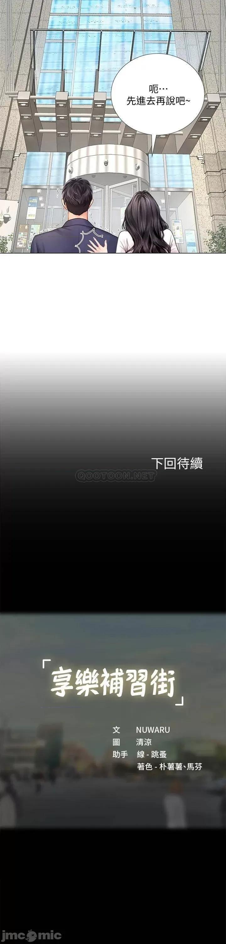 享乐补习街 享乐补习街 76 第31页