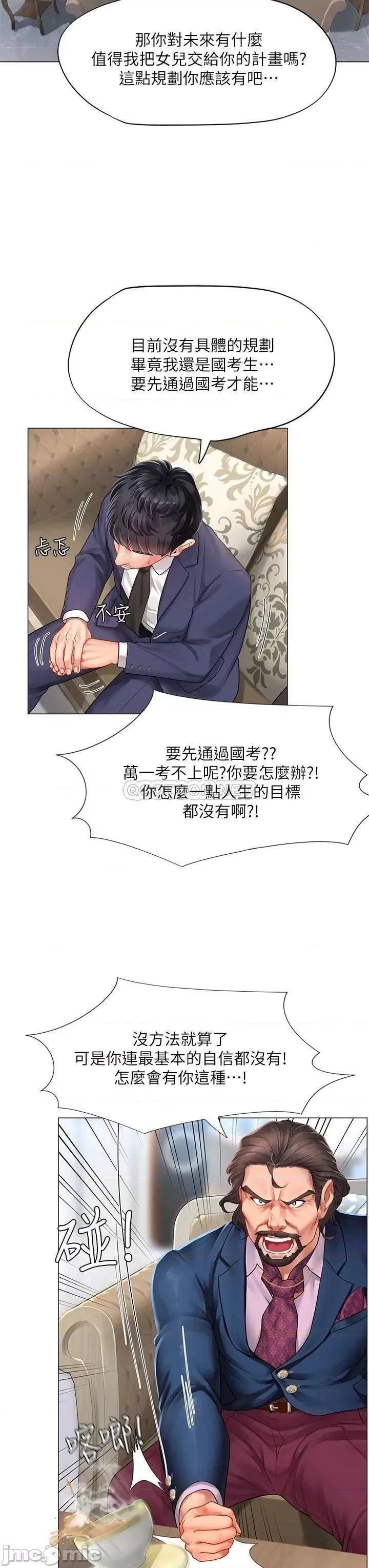 享乐补习街 享乐补习街 77 第24页