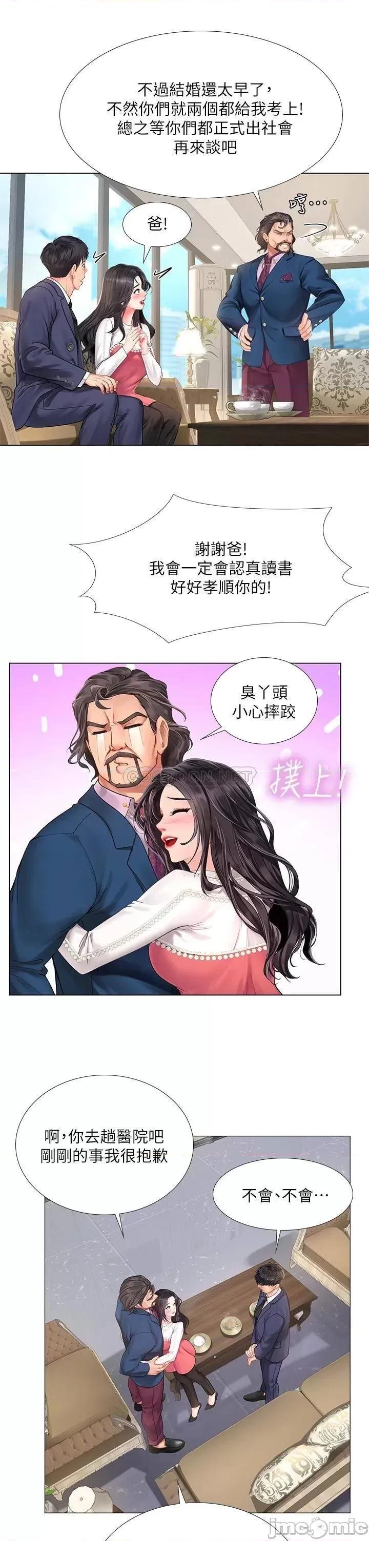 享乐补习街 享乐补习街 77 第32页