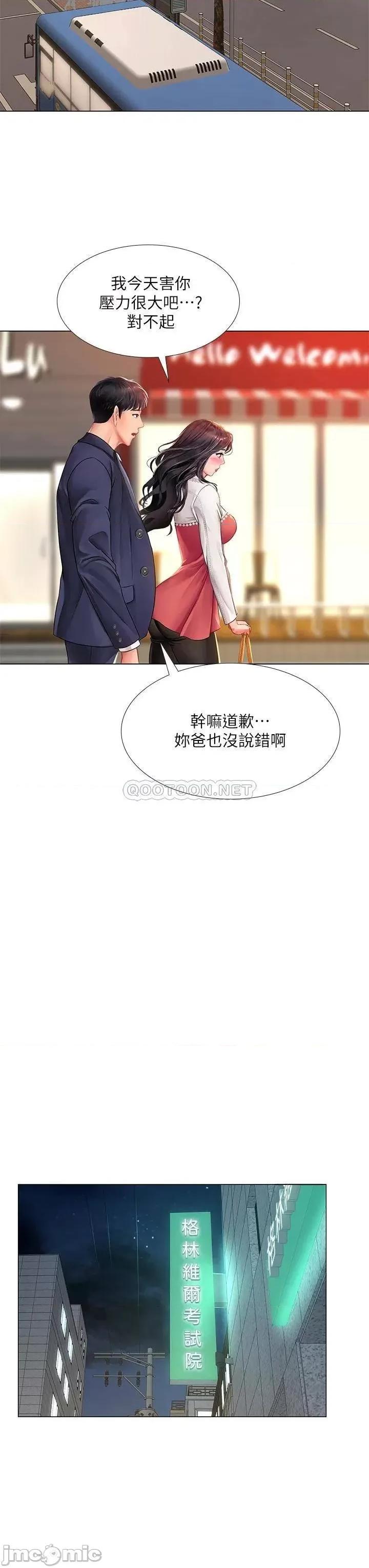 享乐补习街 享乐补习街 77 第34页