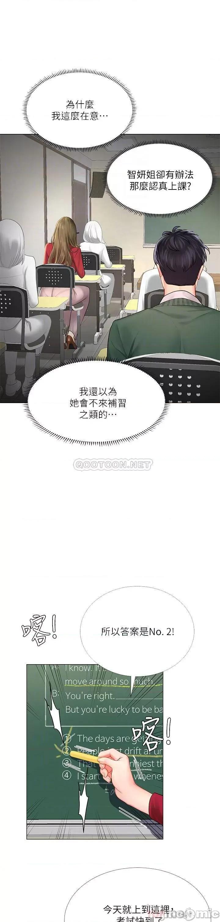享乐补习街 享乐补习班 78 第16页