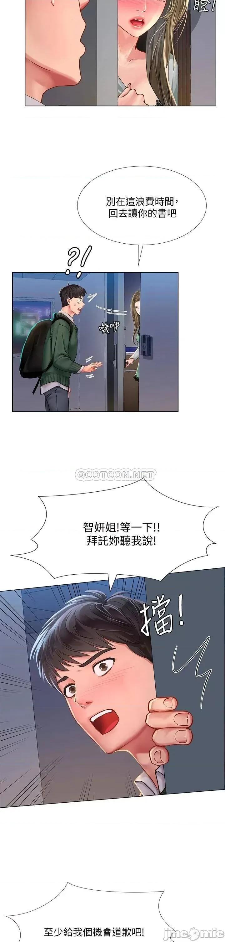 享乐补习街 享乐补习班 78 第27页