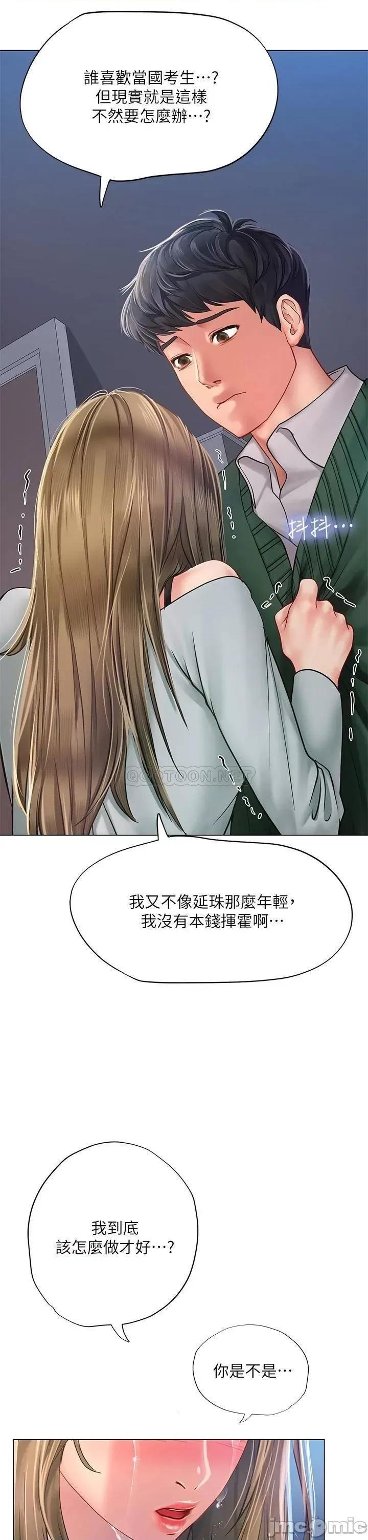 享乐补习街 享乐补习班 78 第34页