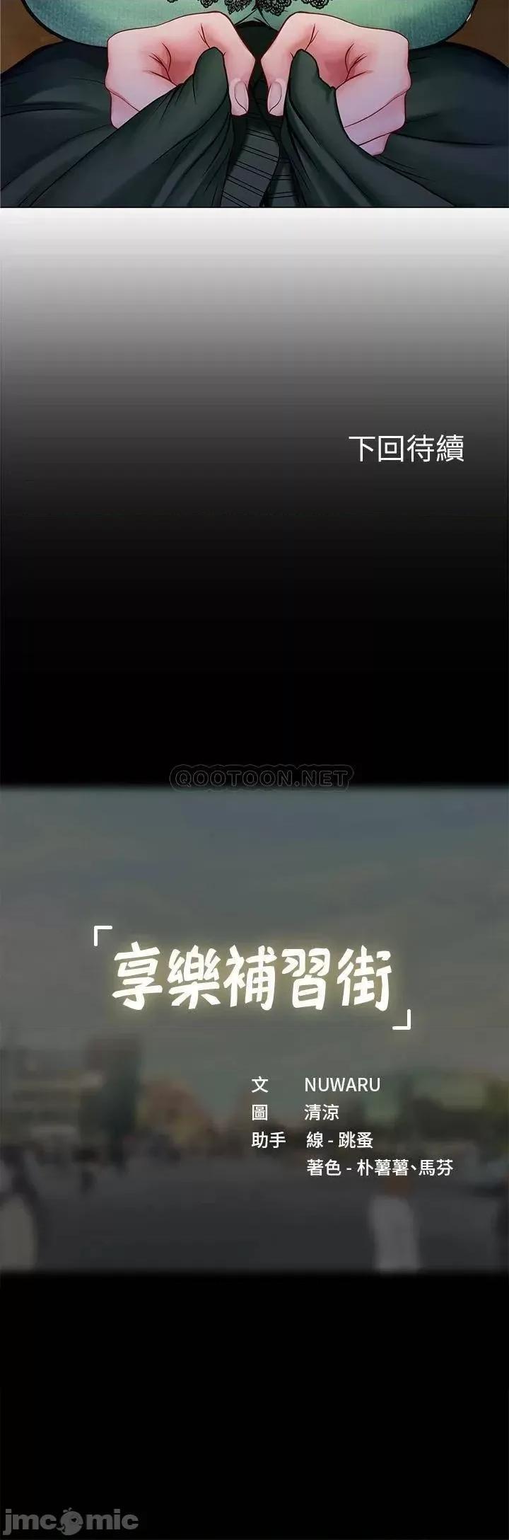 享乐补习街 享乐补习班 78 第39页