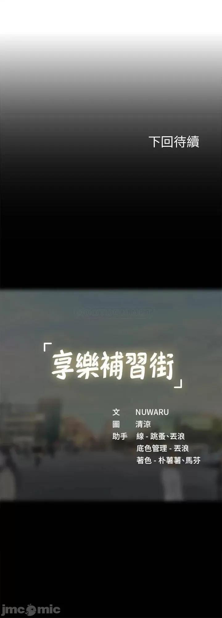 享乐补习街 享乐补习街_79 第43页