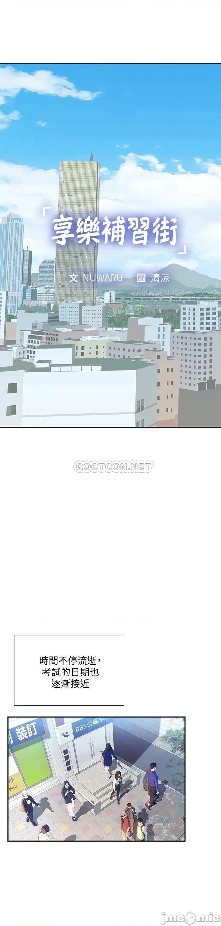 享乐补习街 享乐补习街_80 第5页