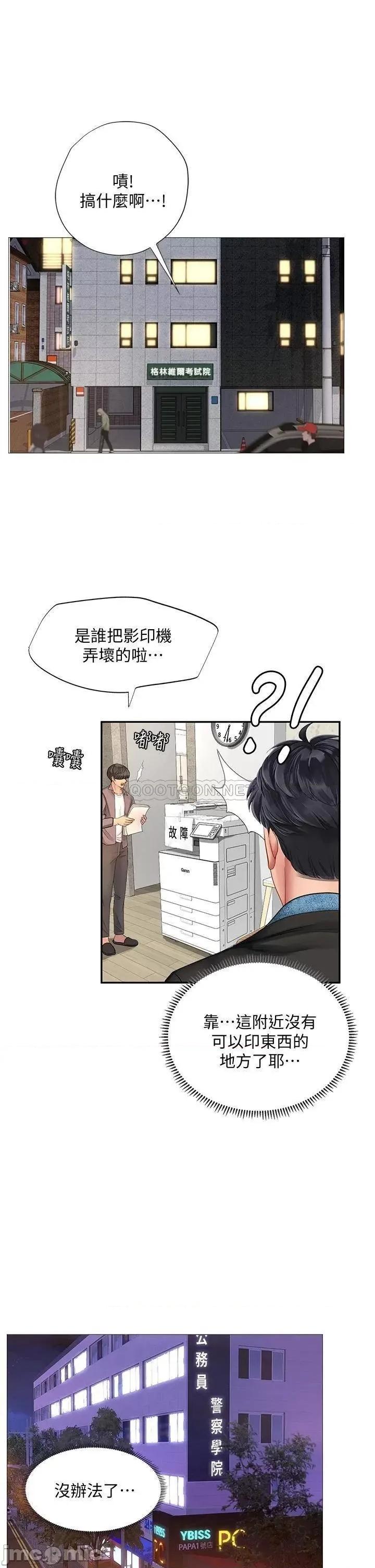 享乐补习街 享乐补习街_80 第33页