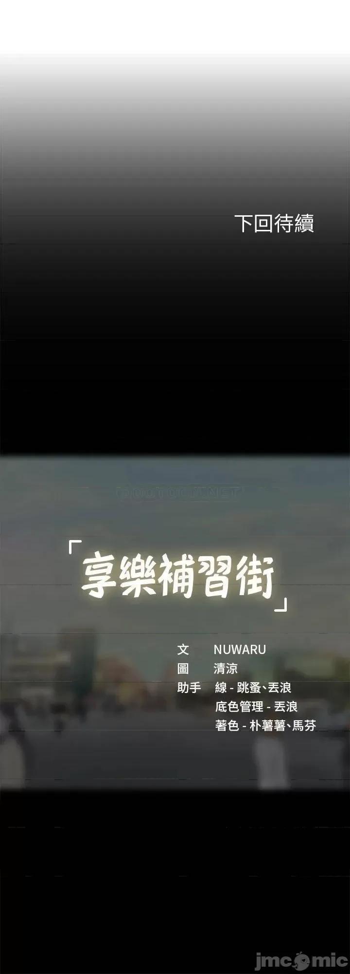 享乐补习街 享乐补习街_80 第48页
