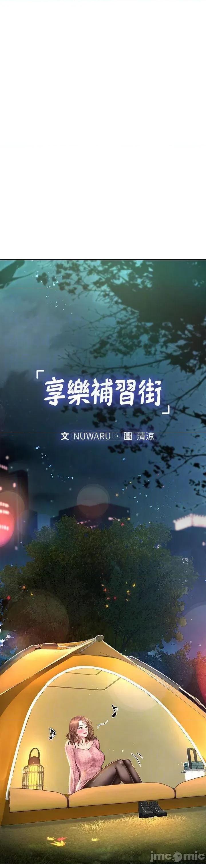 享乐补习街 享乐补习街_81 第4页