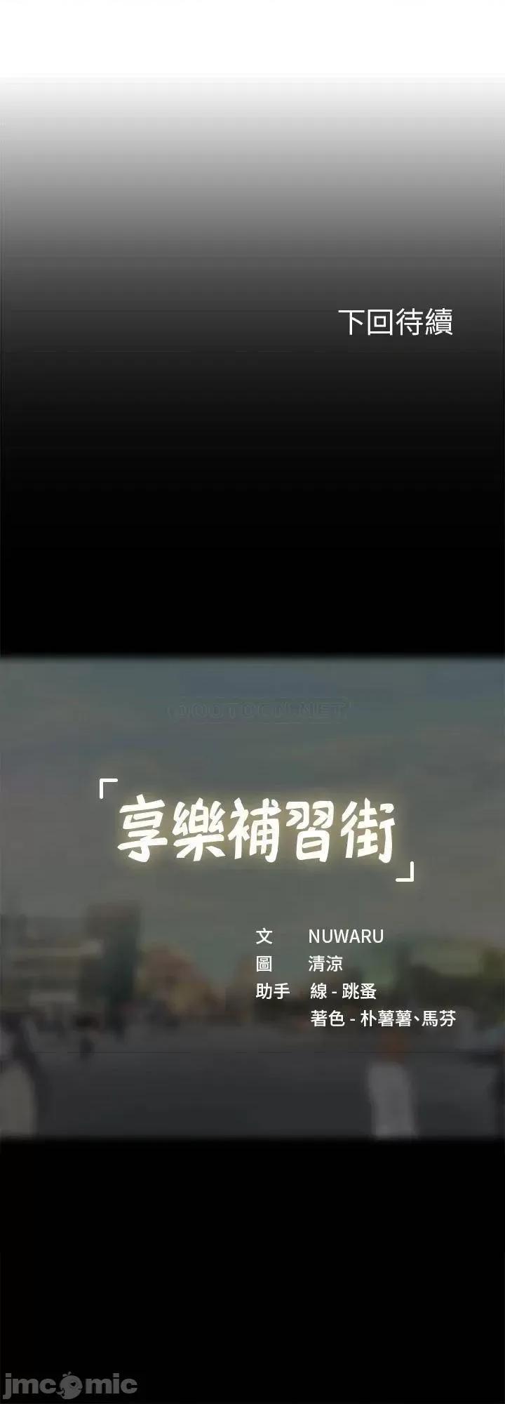 享乐补习街 享乐补习街_81 第34页