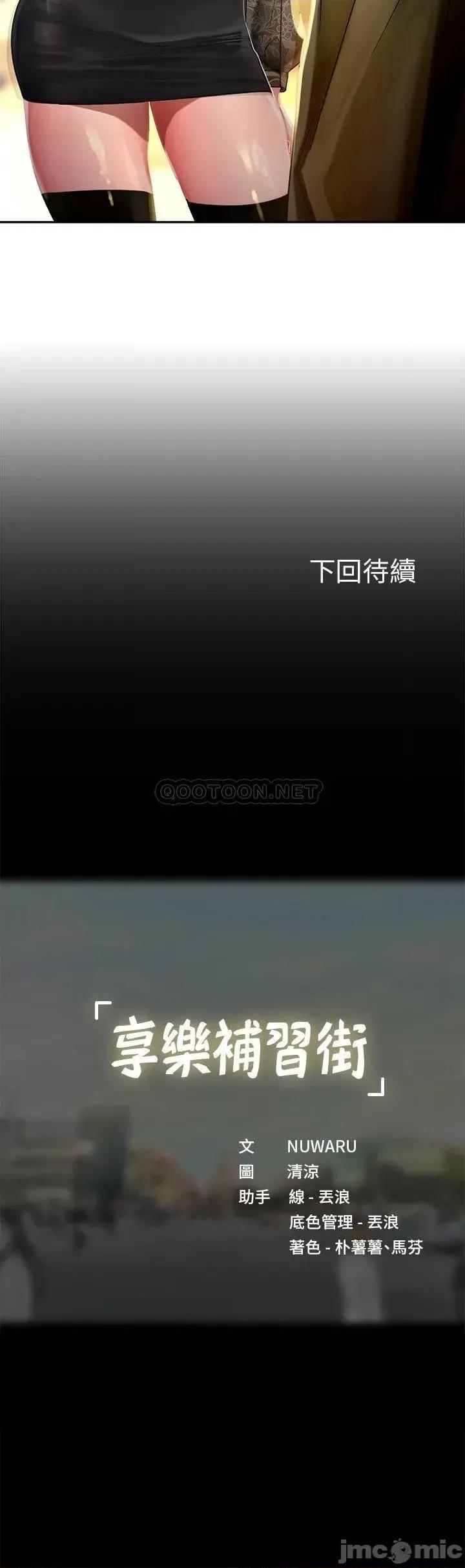 享乐补习街 享乐补习街_82 第47页
