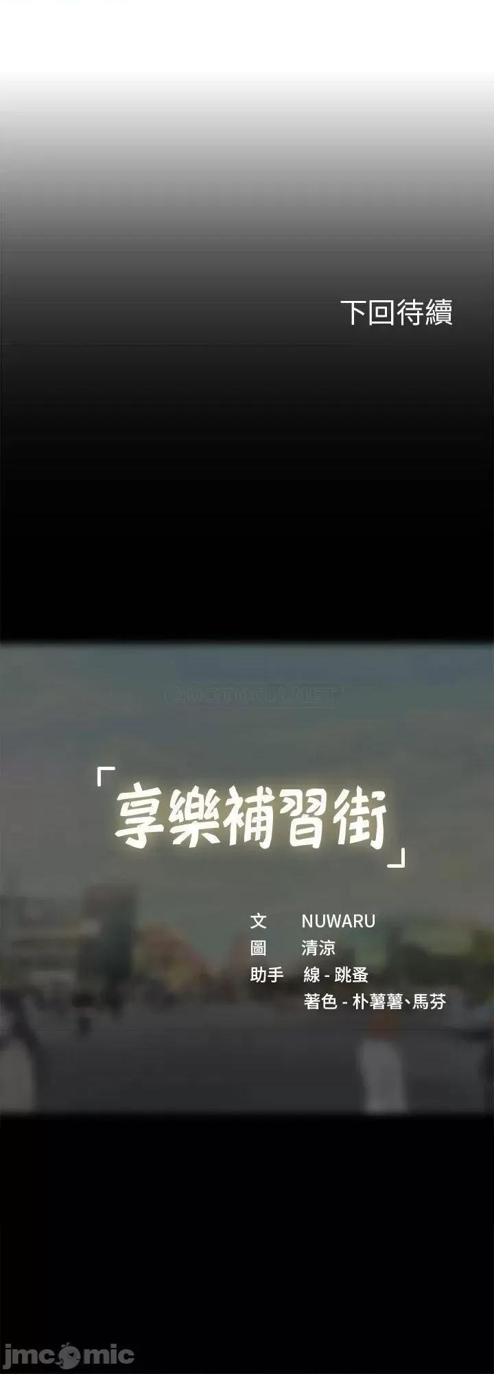 享乐补习街 享乐补习班_83 第35页