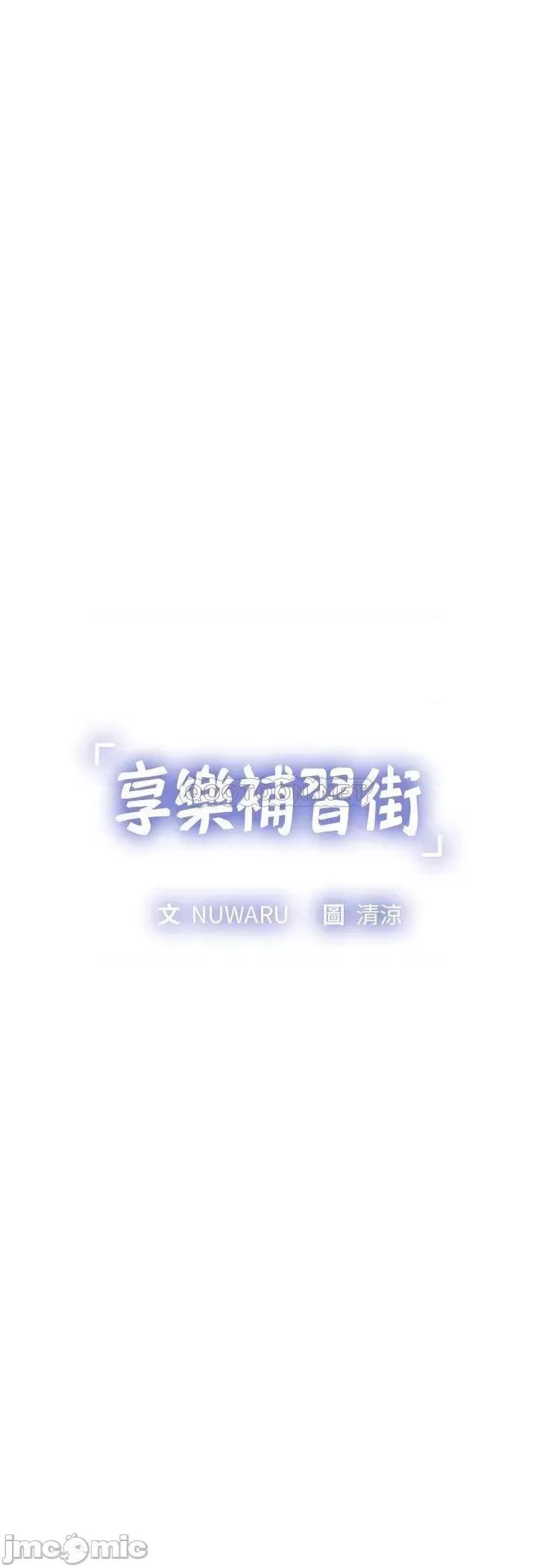 享乐补习街 享乐补习街_84 第5页