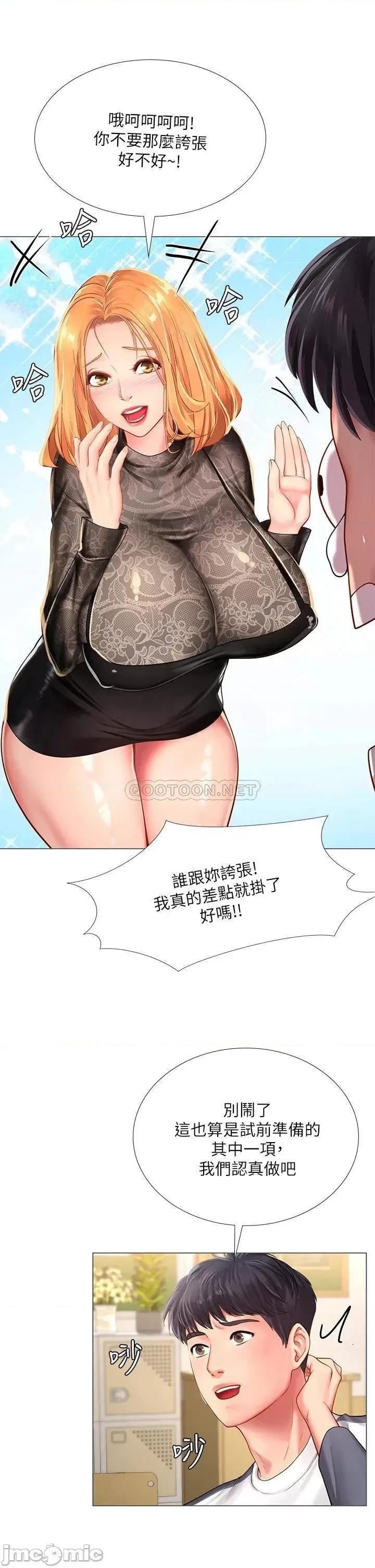 享乐补习街 享乐补习街_84 第11页