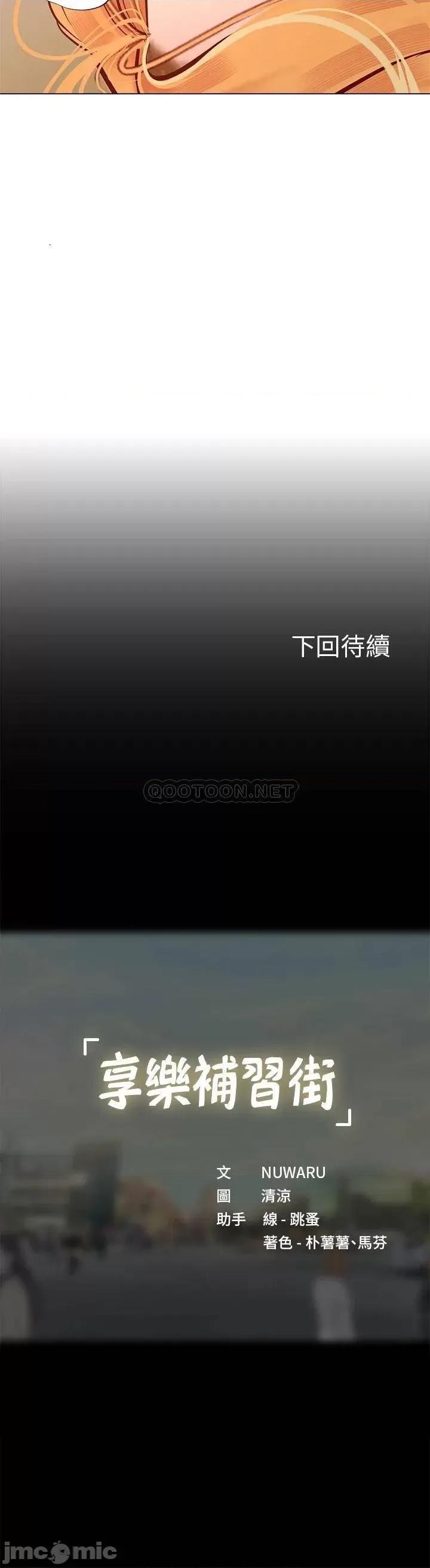 享乐补习街 享乐补习街_85 第28页