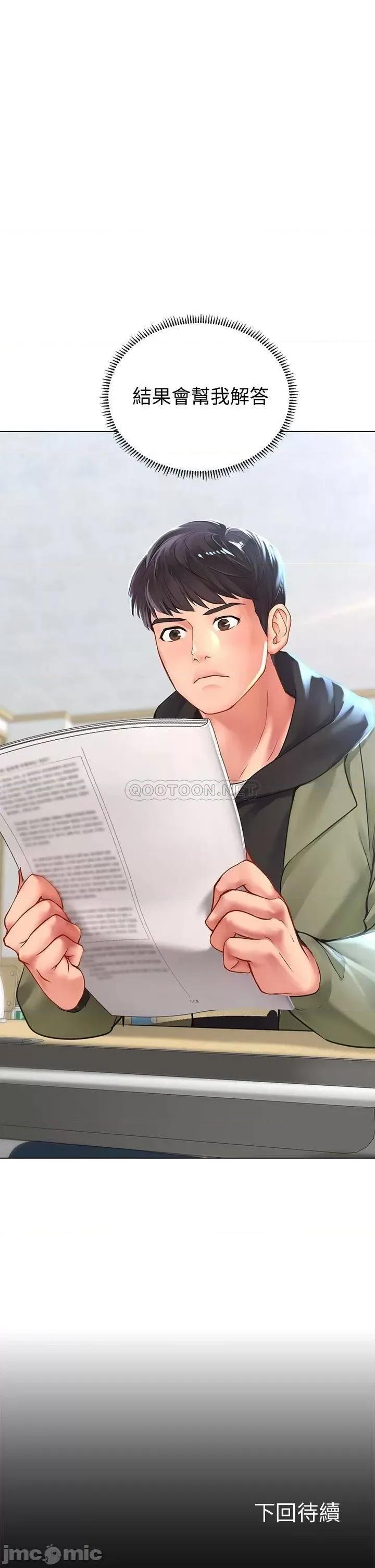 享乐补习街 享乐补习街_86 第44页