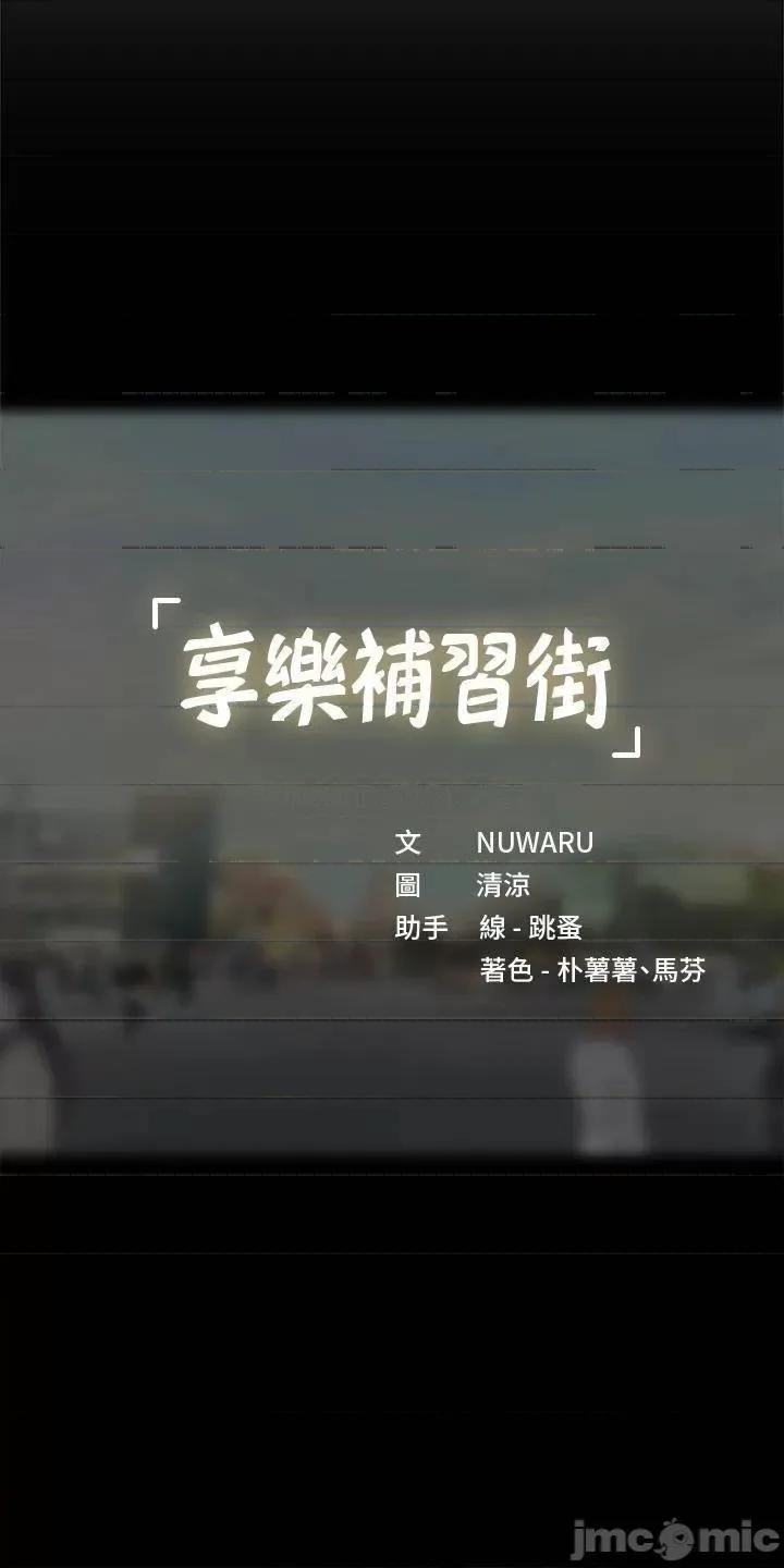 享乐补习街 享乐补习街_86 第45页