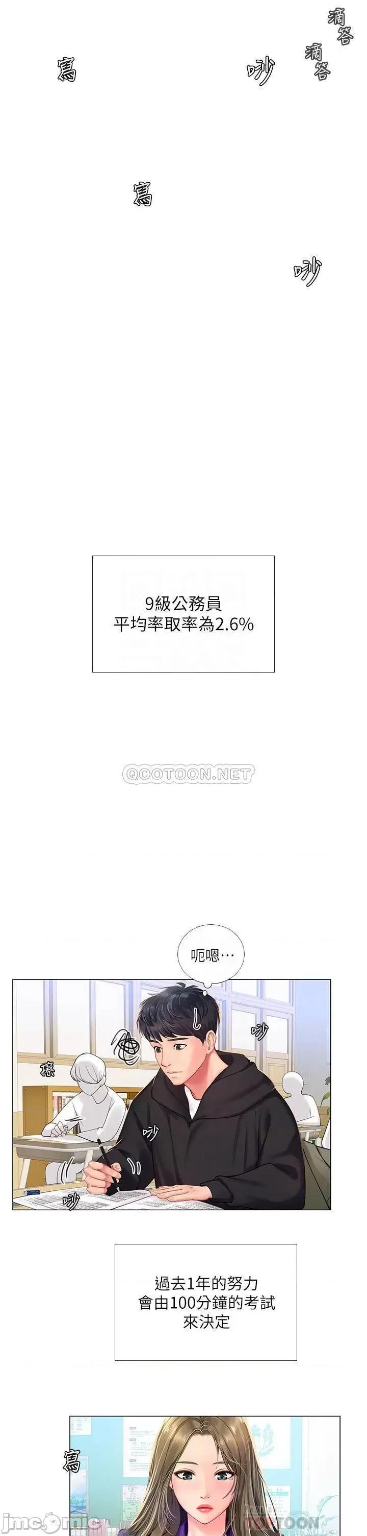 享乐补习街 享乐补习街_87 第6页