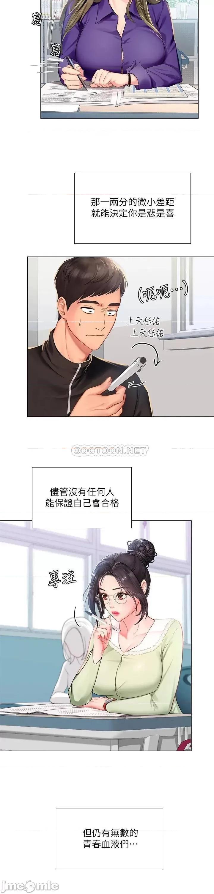 享乐补习街 享乐补习街_87 第7页