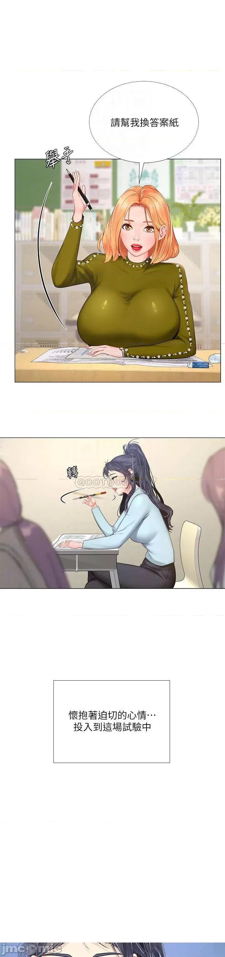 享乐补习街 享乐补习街_87 第8页